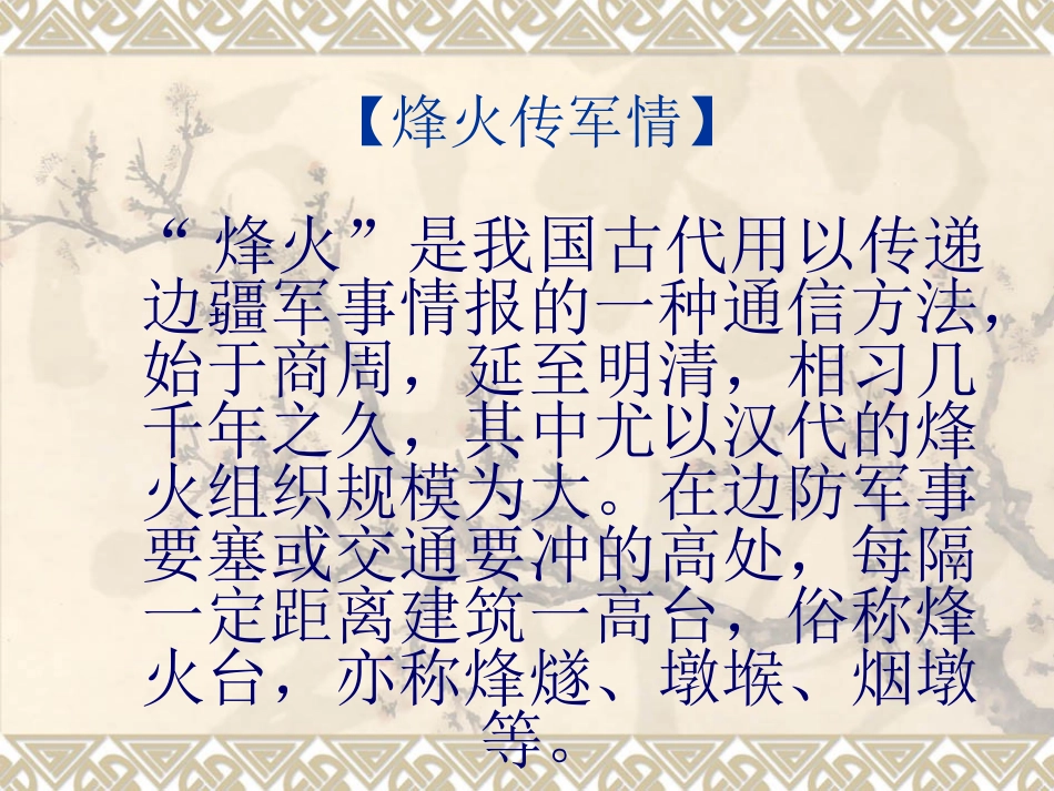 古代传递信息的故事_第2页