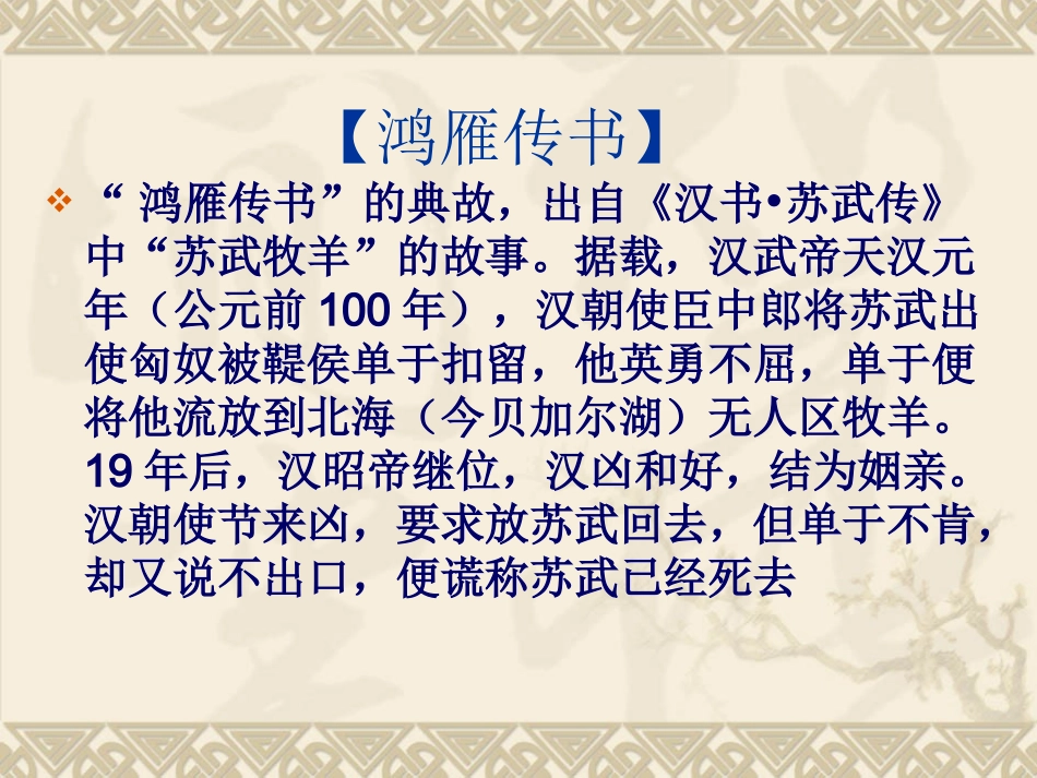 古代传递信息的故事_第3页