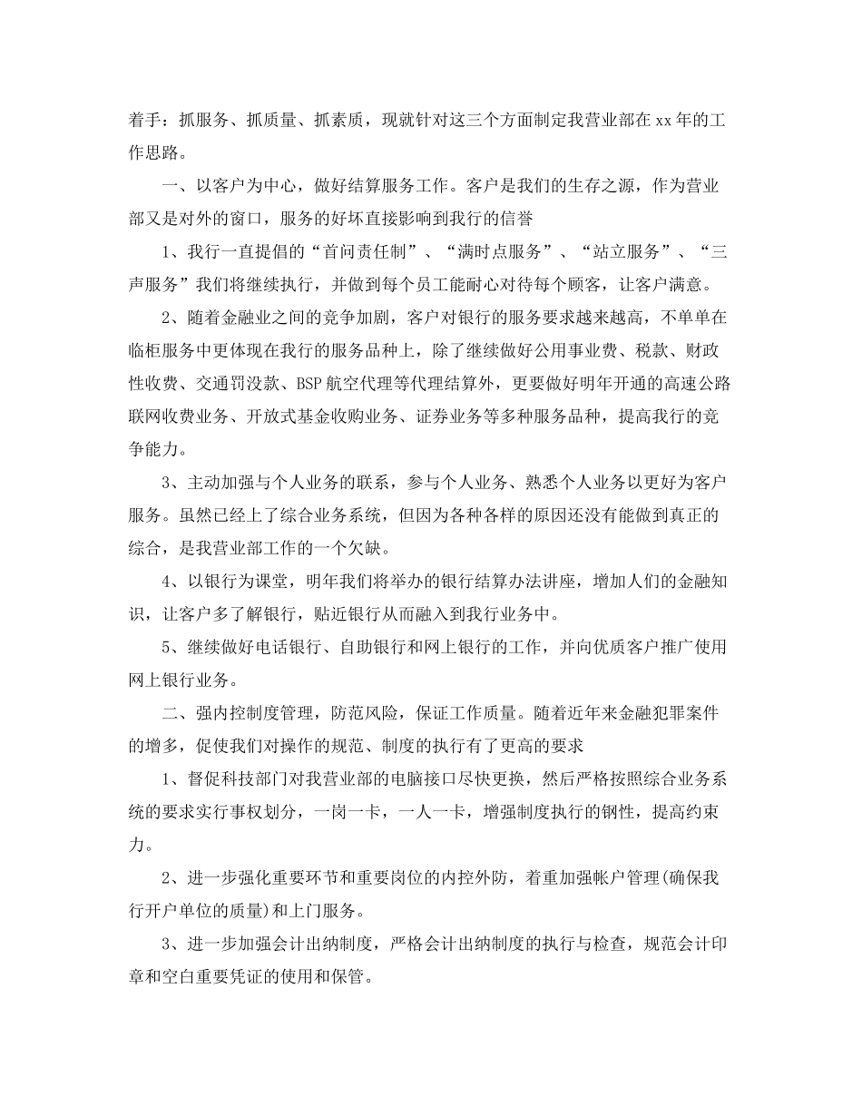 2020年企业员工的个人工作计划5篇_第2页