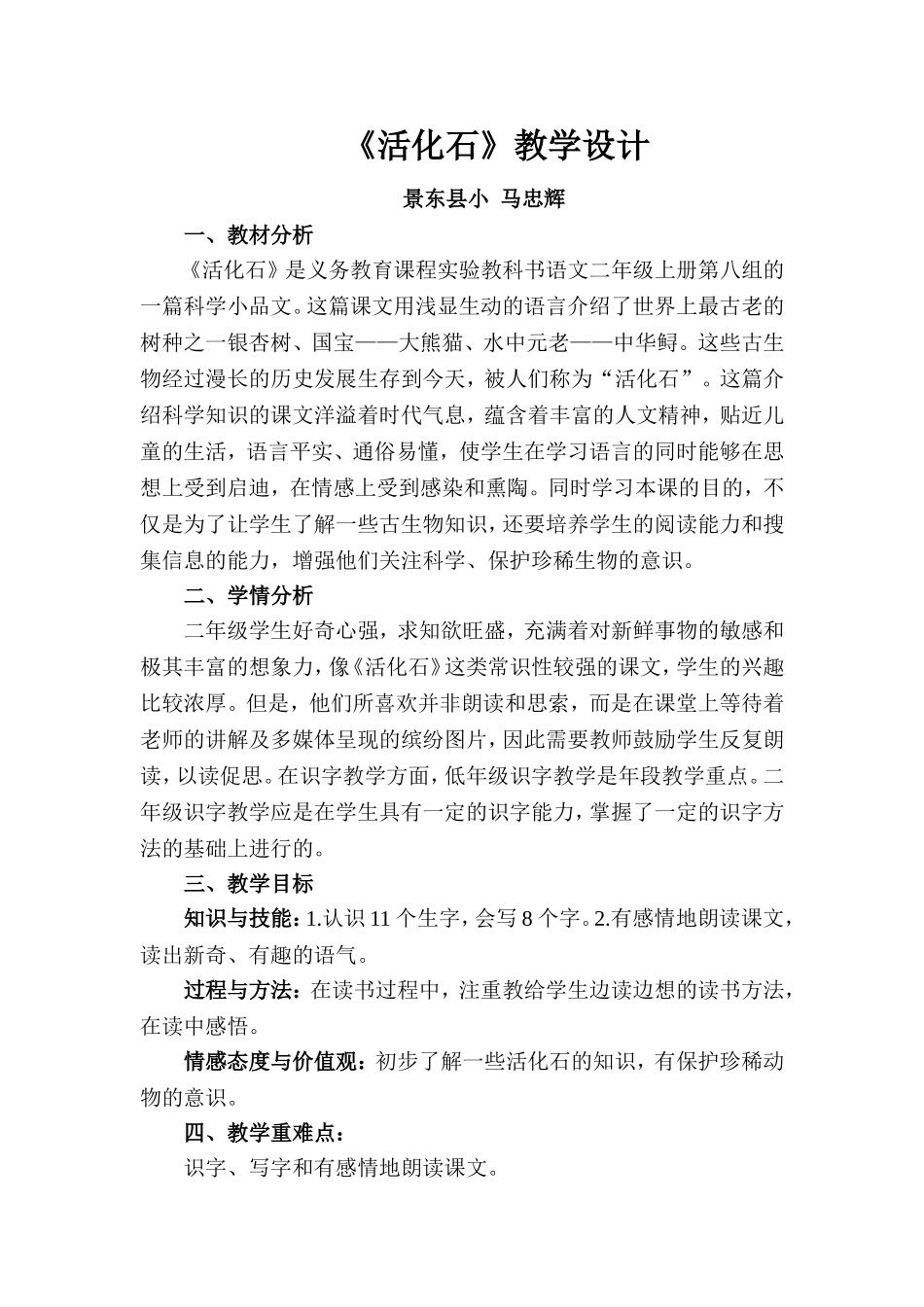 活化石教学设计_第1页