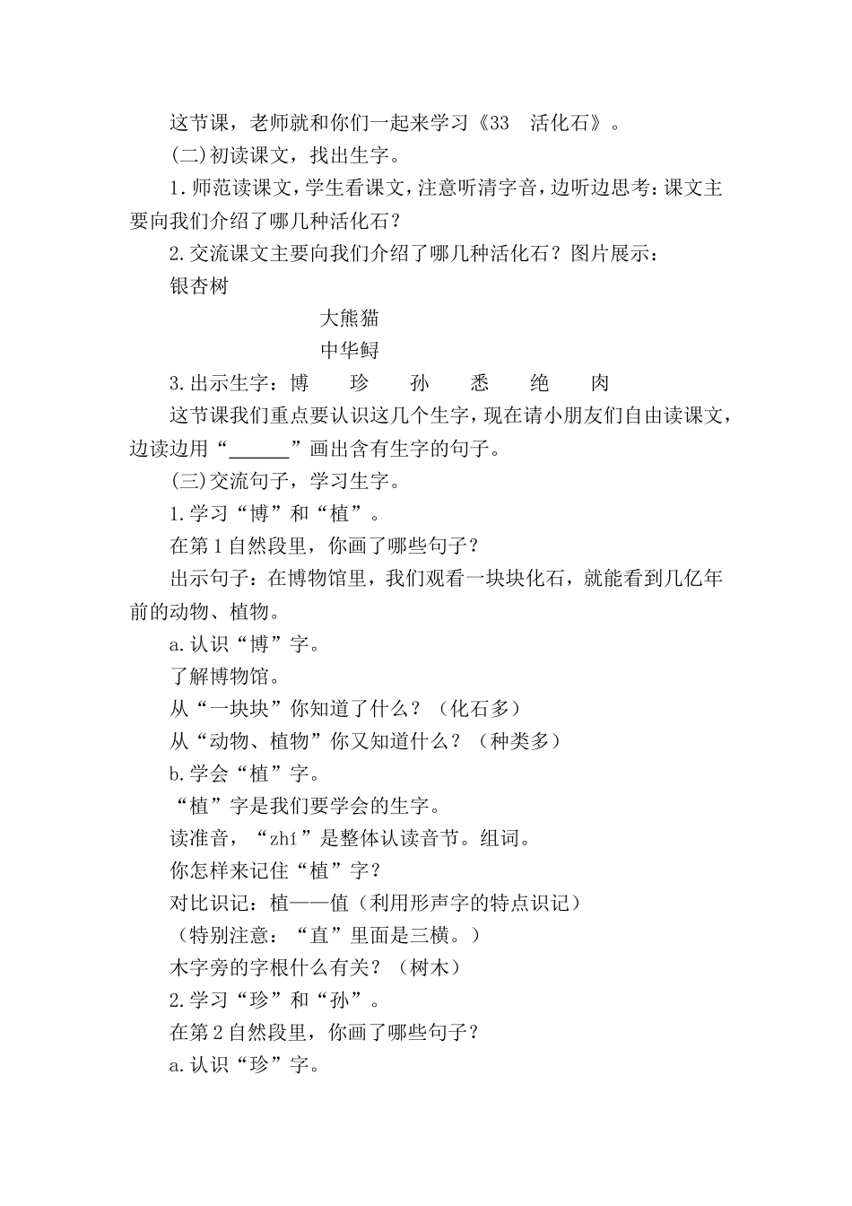 活化石教学设计_第3页