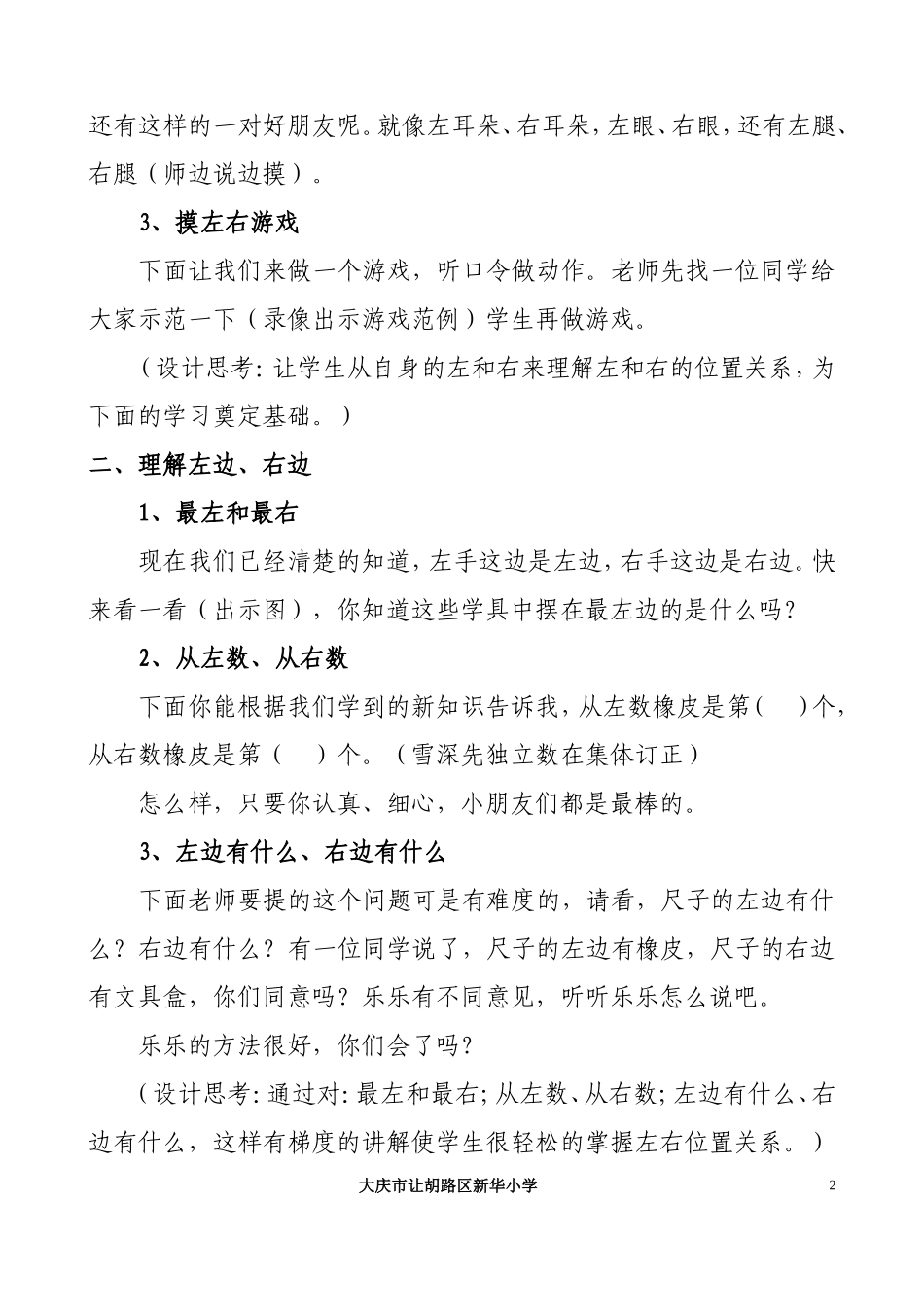 左右教学设计 (2)_第2页