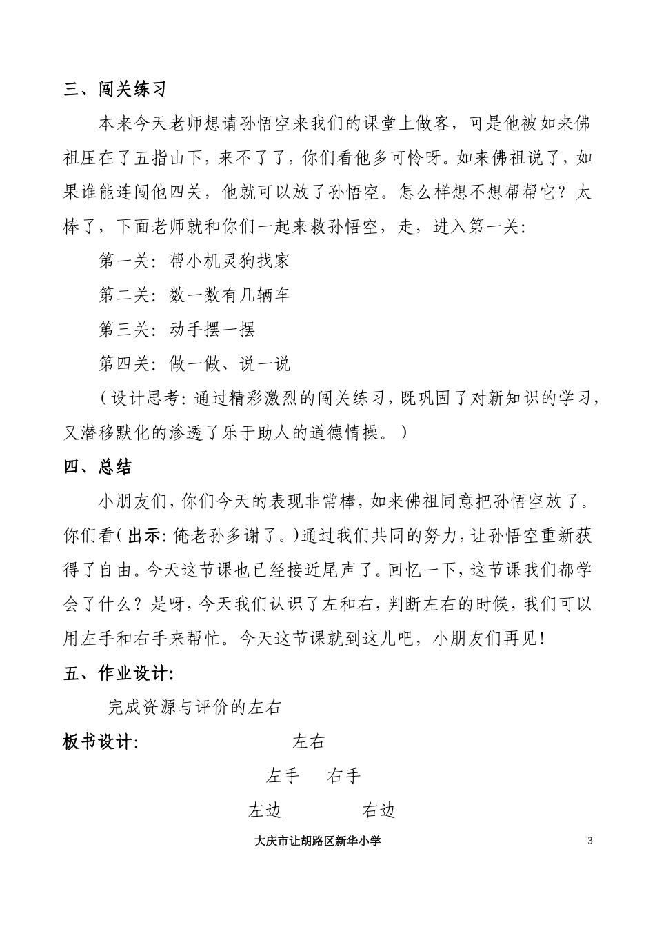 左右教学设计 (2)_第3页