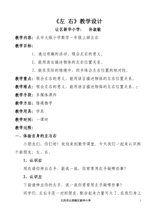左右教学设计 (2)