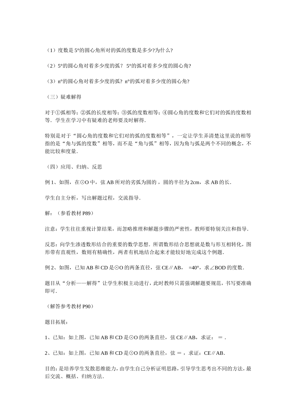 圆心角，弧，弦，弦心距的关系第二课时_第2页