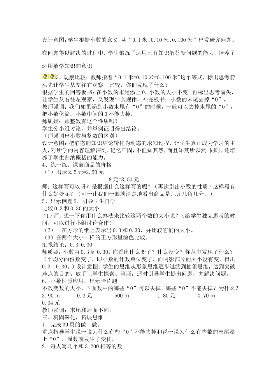 教学shejian_第3页