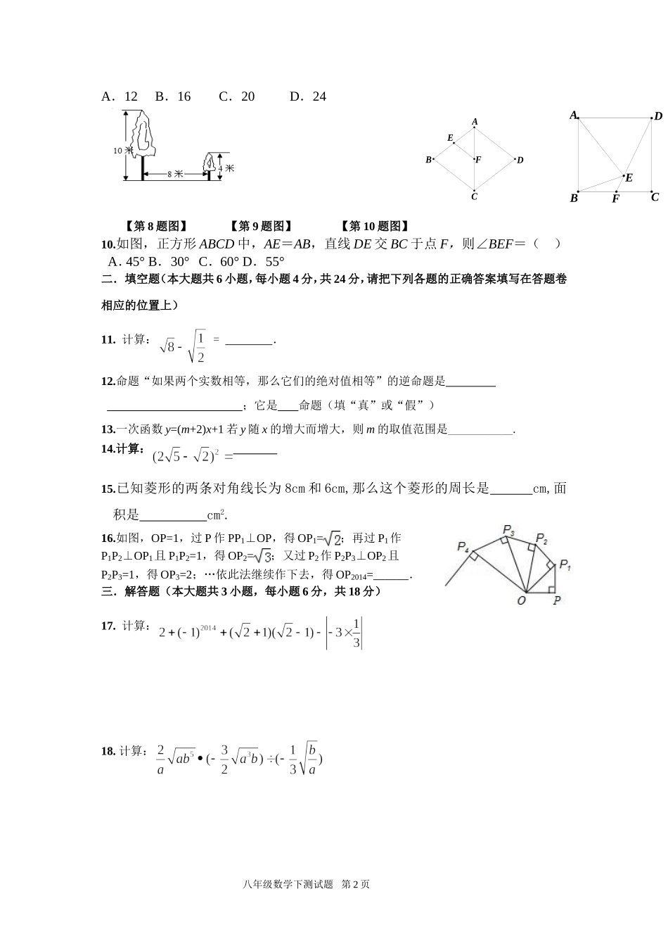 台山市任远中学八年级数学（5）_第2页