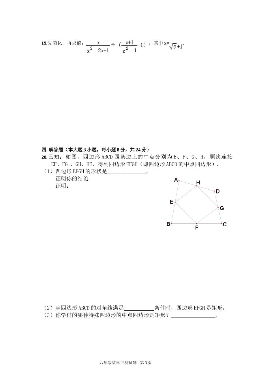 台山市任远中学八年级数学（5）_第3页
