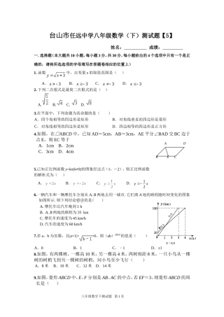 台山市任远中学八年级数学（5）