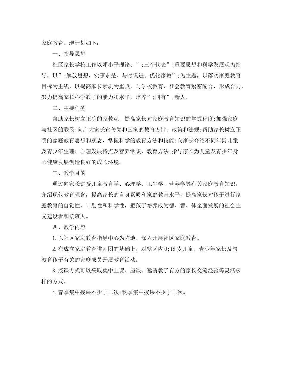 2020年学校家长学校工作计划_第2页