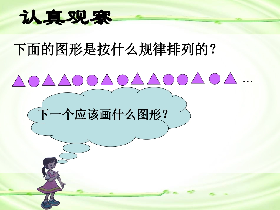 师大版五年级数学（点阵中的规律）_第2页