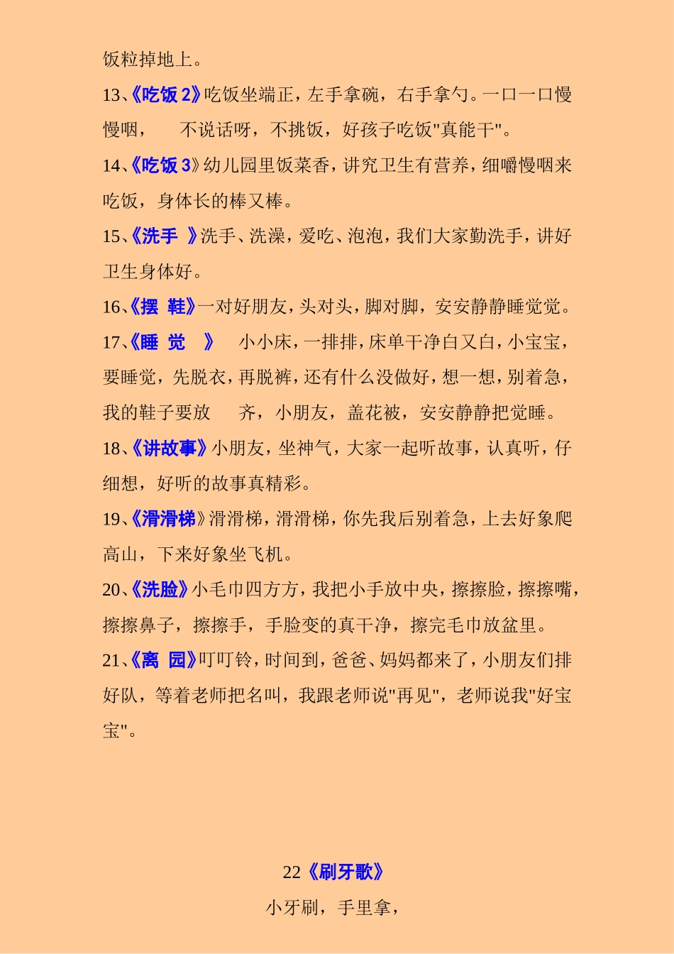 托小班常规儿歌_第2页