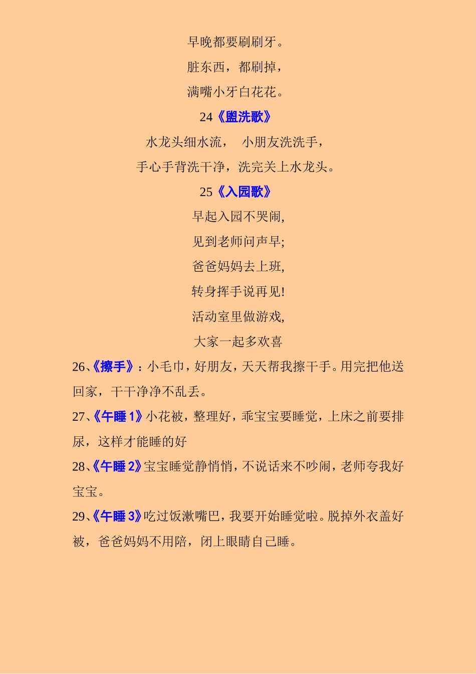 托小班常规儿歌_第3页
