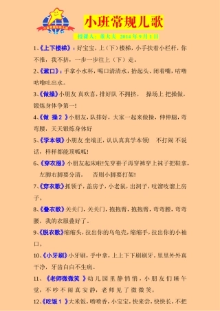 托小班常规儿歌