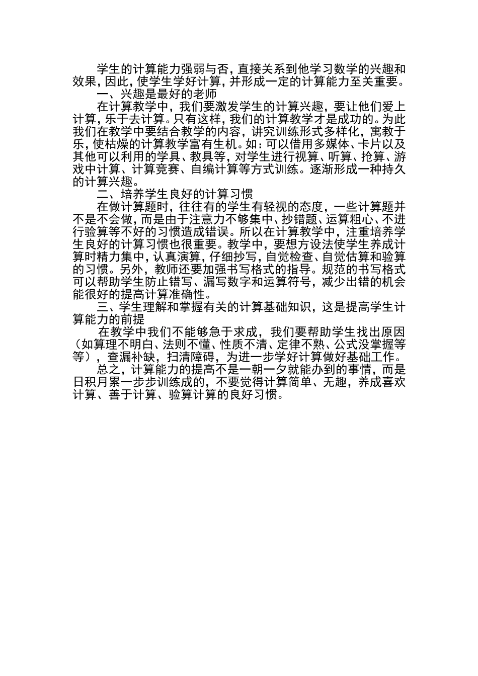 学生的计算能力强弱与否_第1页