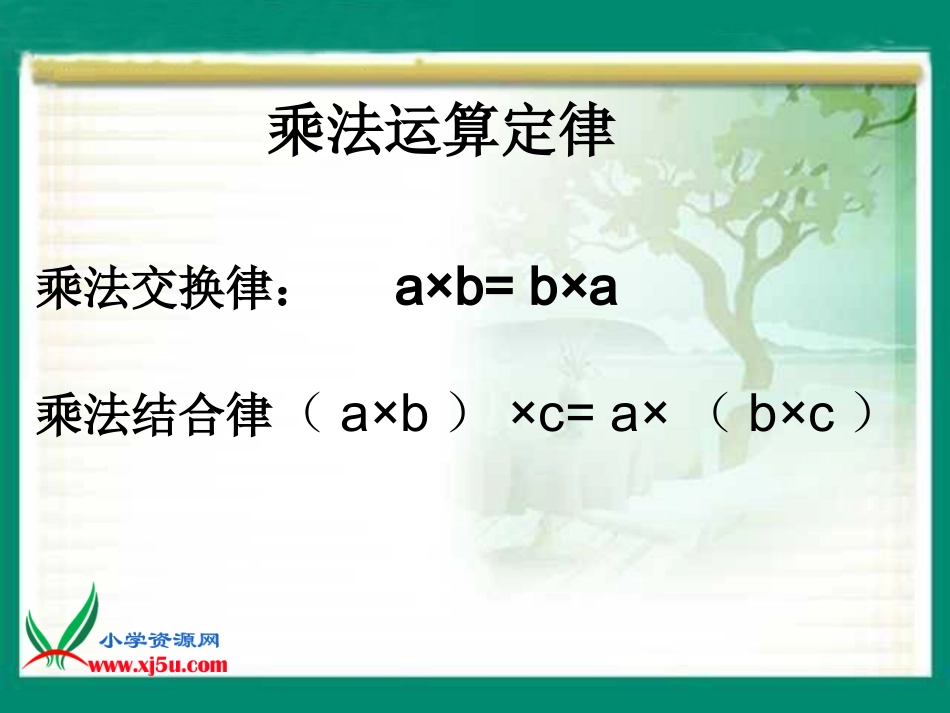 加法运算定律 (3)_第1页