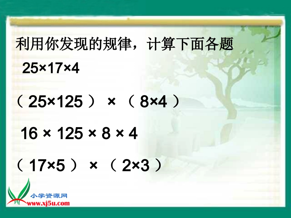 加法运算定律 (3)_第2页
