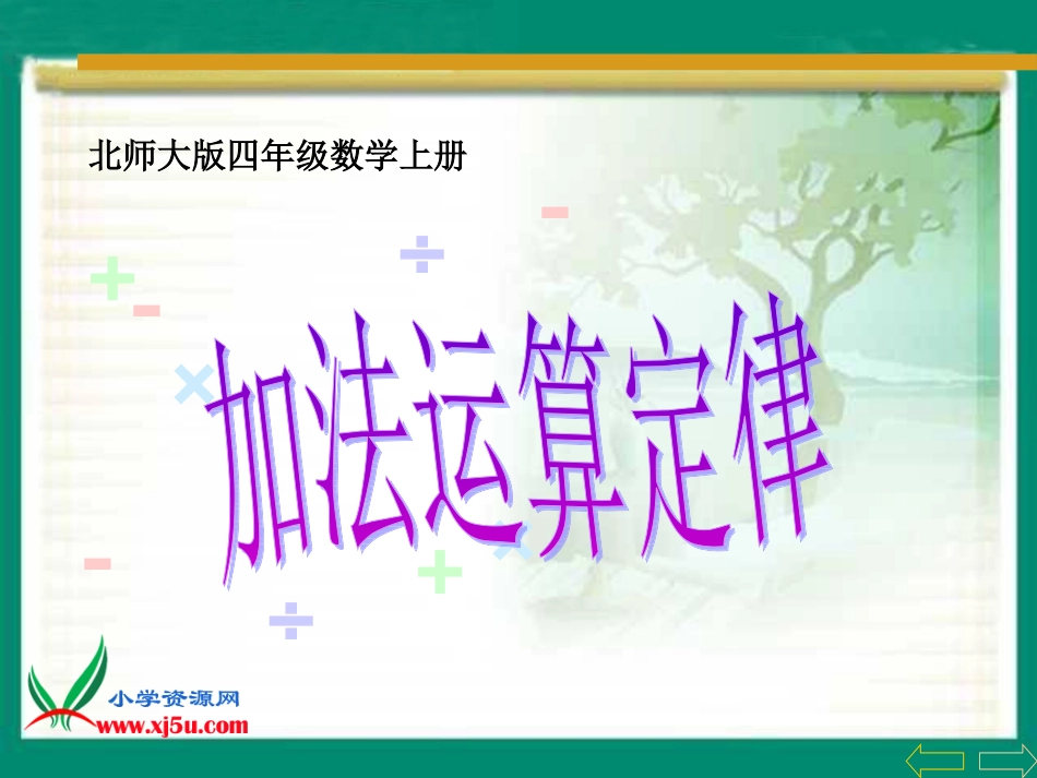 加法运算定律 (3)_第3页