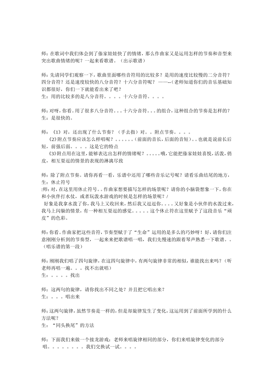 快乐的泼水节详案文档_第2页