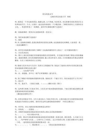 快乐的泼水节详案文档