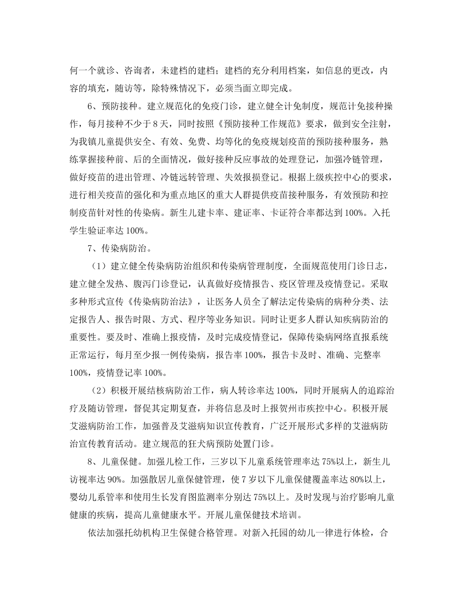 2020年公共卫生工作计划范本_第3页