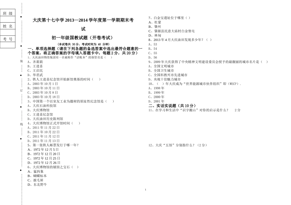 大庆第十七中学国教期末5-8课_第1页