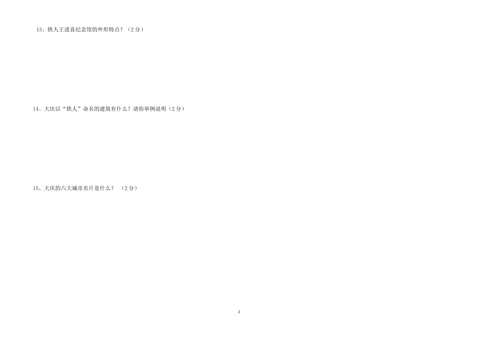 大庆第十七中学国教期末5-8课_第2页