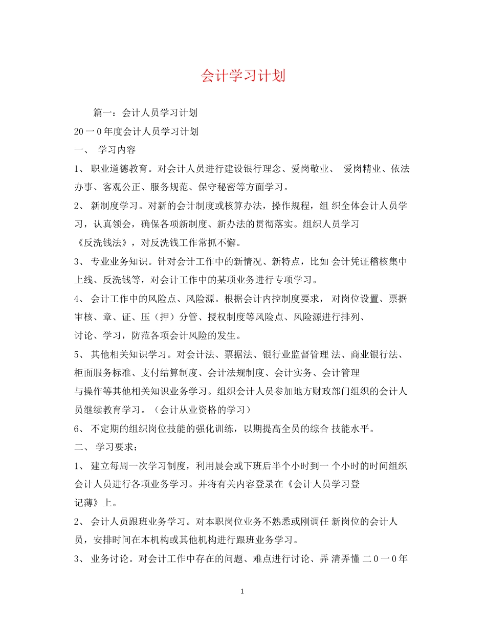 会计学习计划_第1页