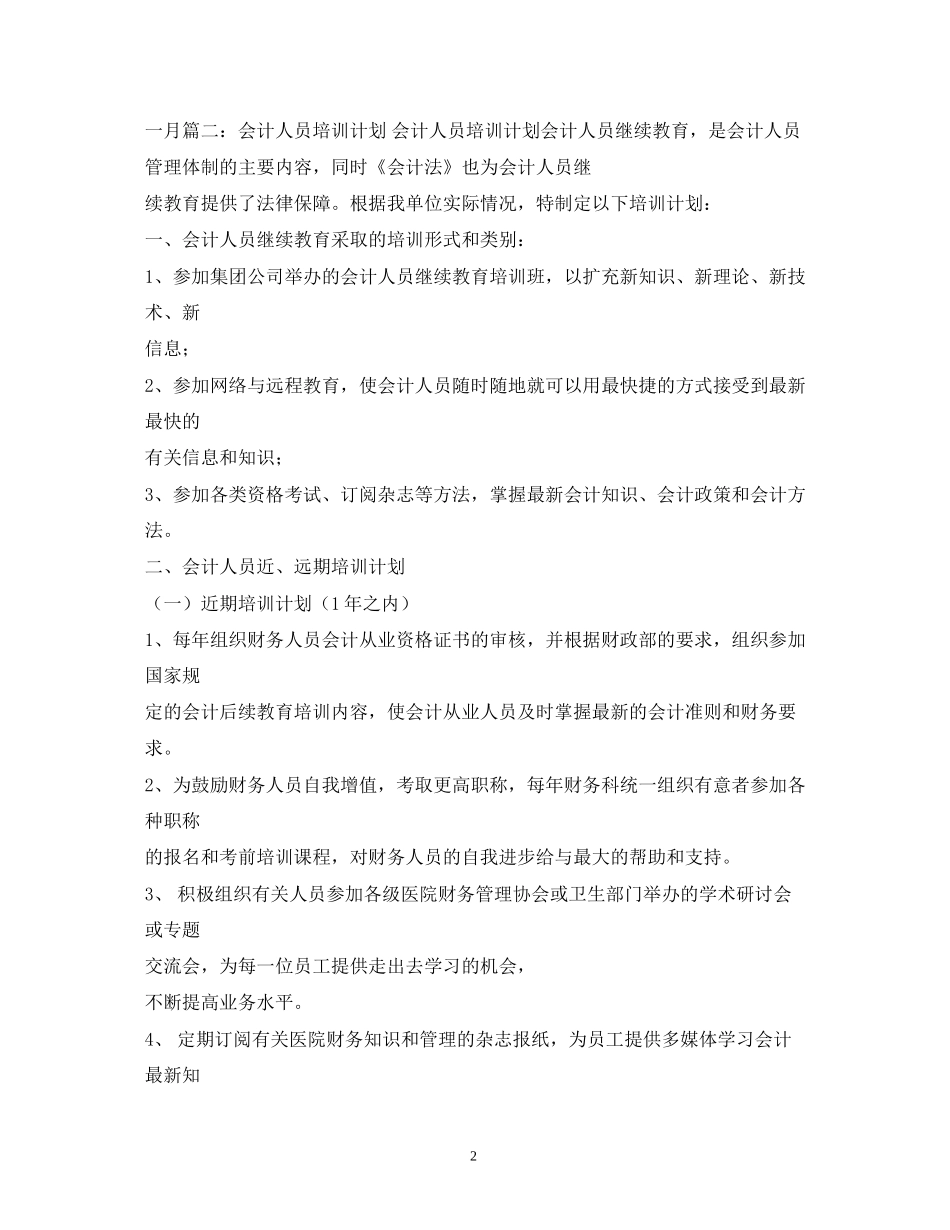 会计学习计划_第2页