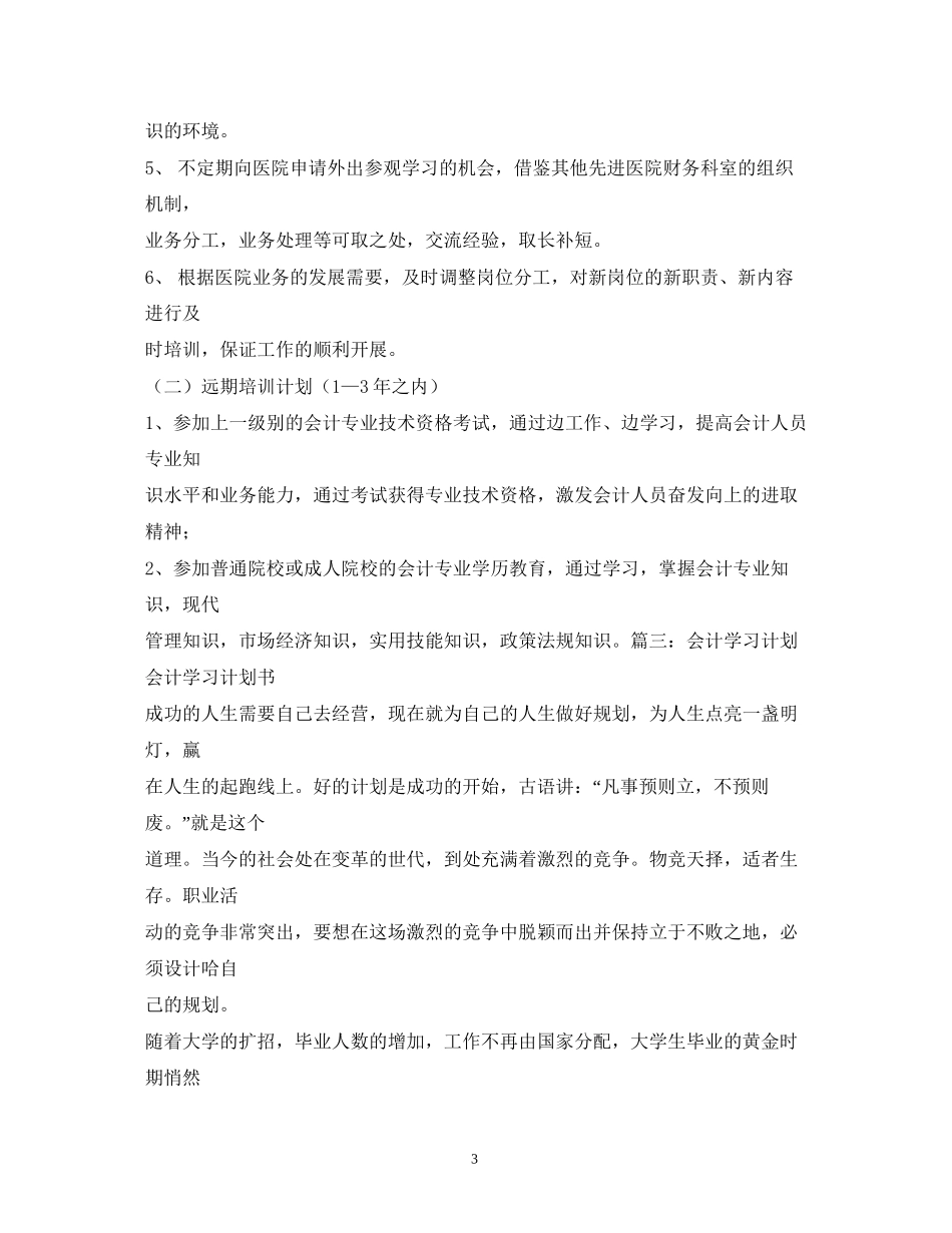 会计学习计划_第3页