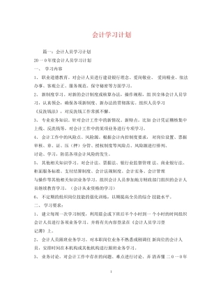 会计学习计划