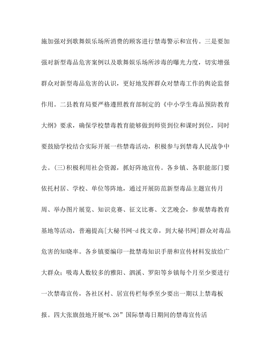 禁毒宣传教育二00六年计划教育工作计划_第2页