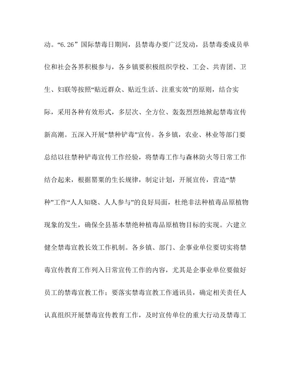 禁毒宣传教育二00六年计划教育工作计划_第3页