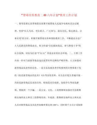 禁毒宣传教育二00六年计划教育工作计划