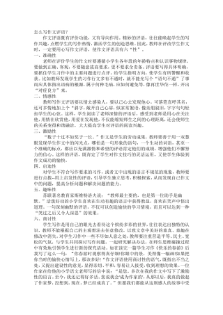 怎么写作文评语