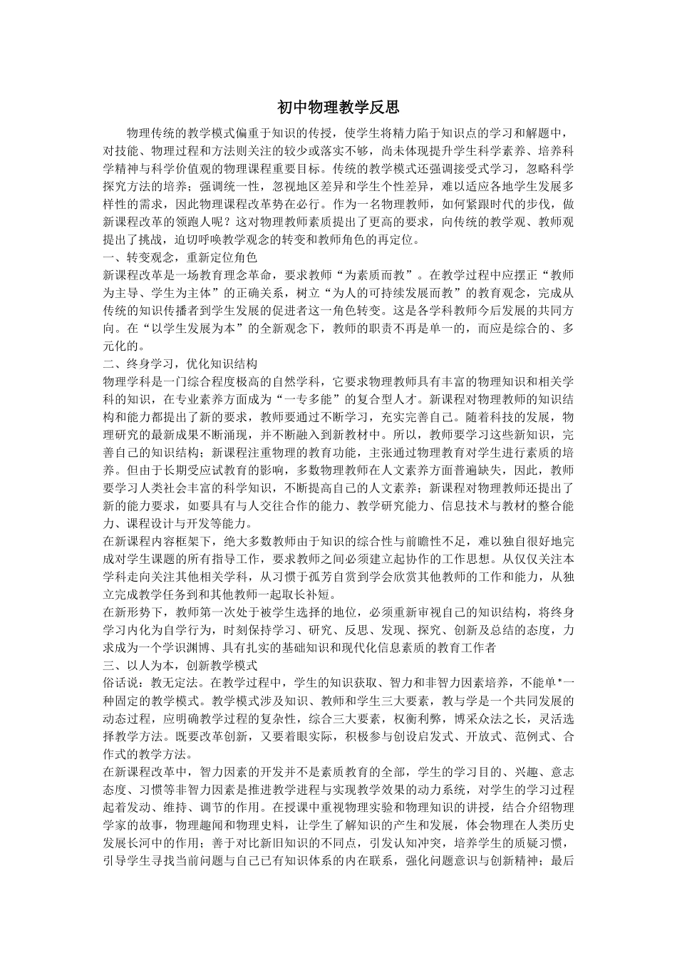 初中物理教学反思_第1页