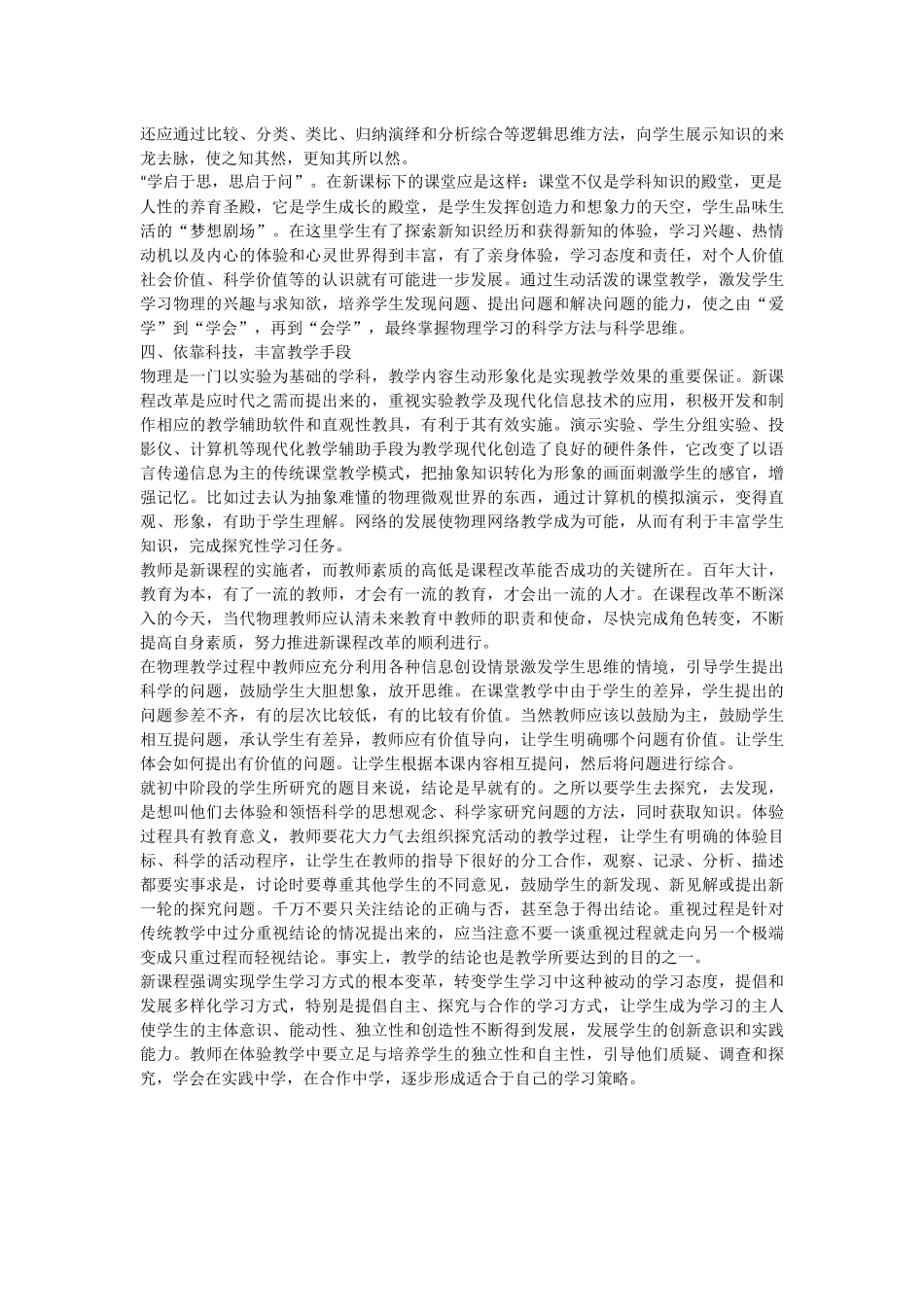 初中物理教学反思_第2页