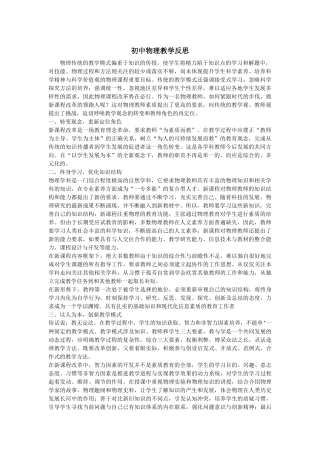初中物理教学反思