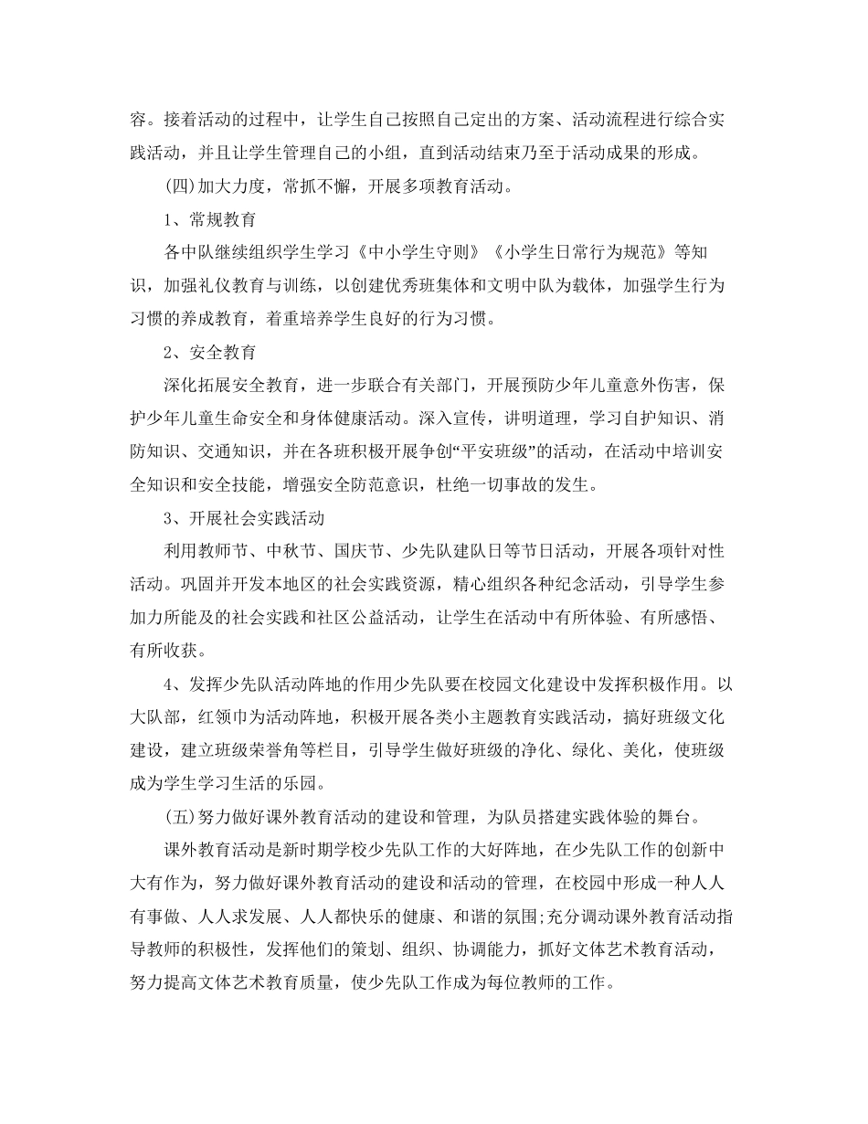 少先队辅导员工作计划范本_第3页