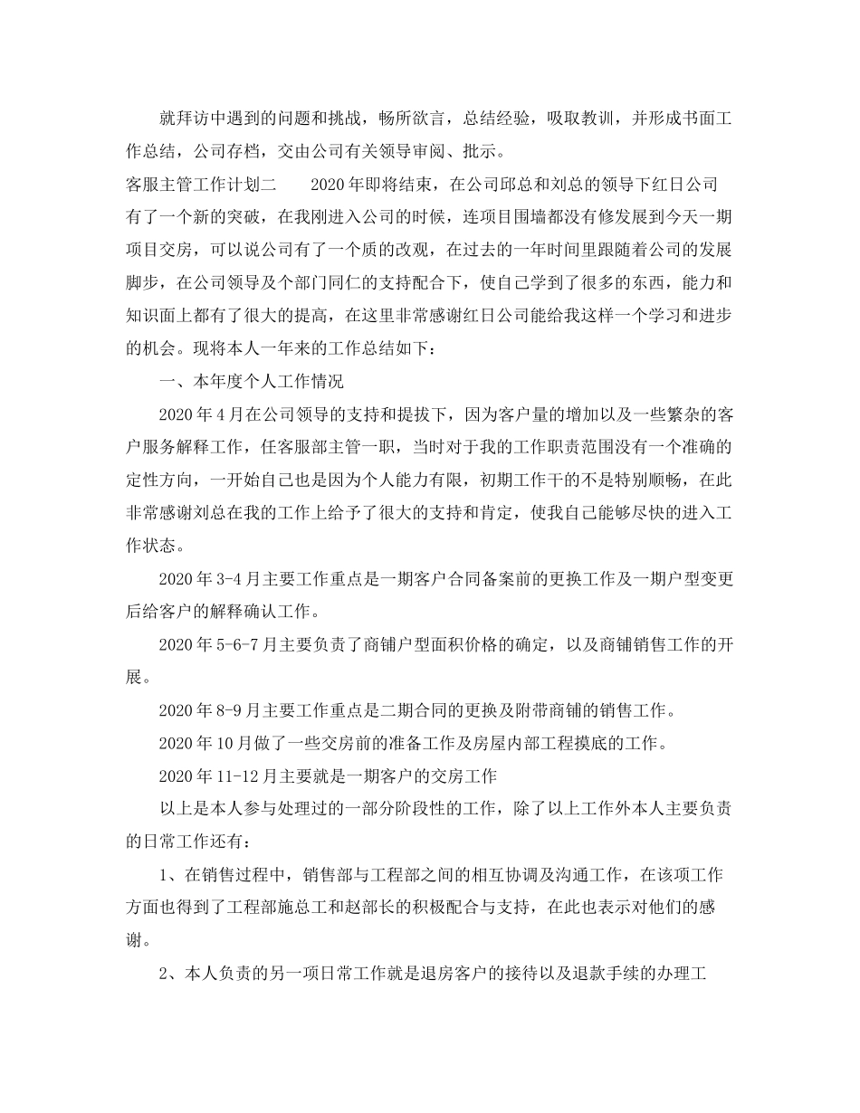 客服主管工作计划3篇_第3页