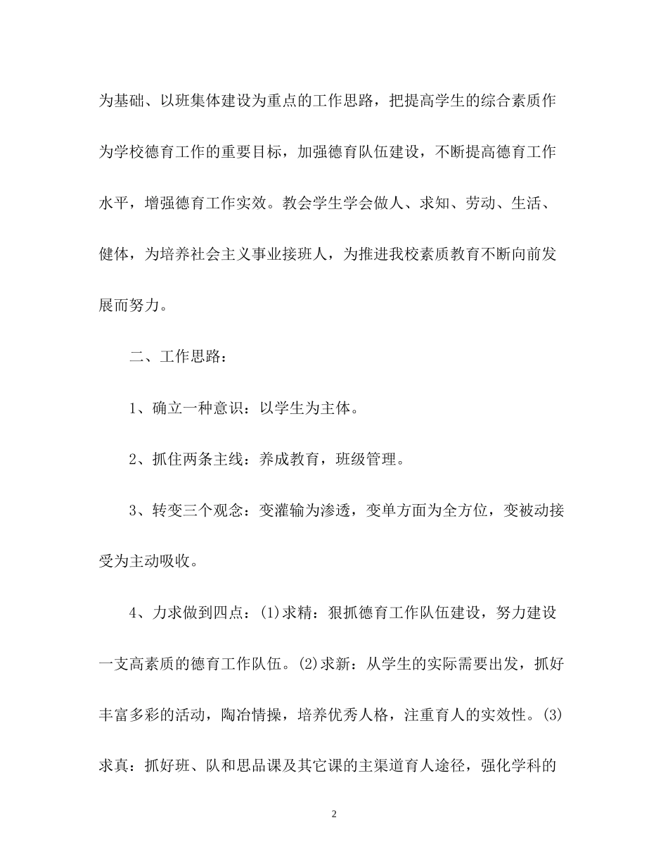 小学教师德育工作计划_第2页
