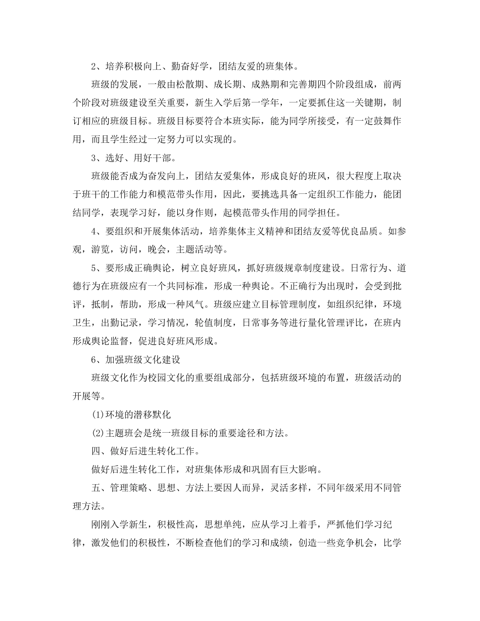 职校班主任个人工作计划范文_第2页