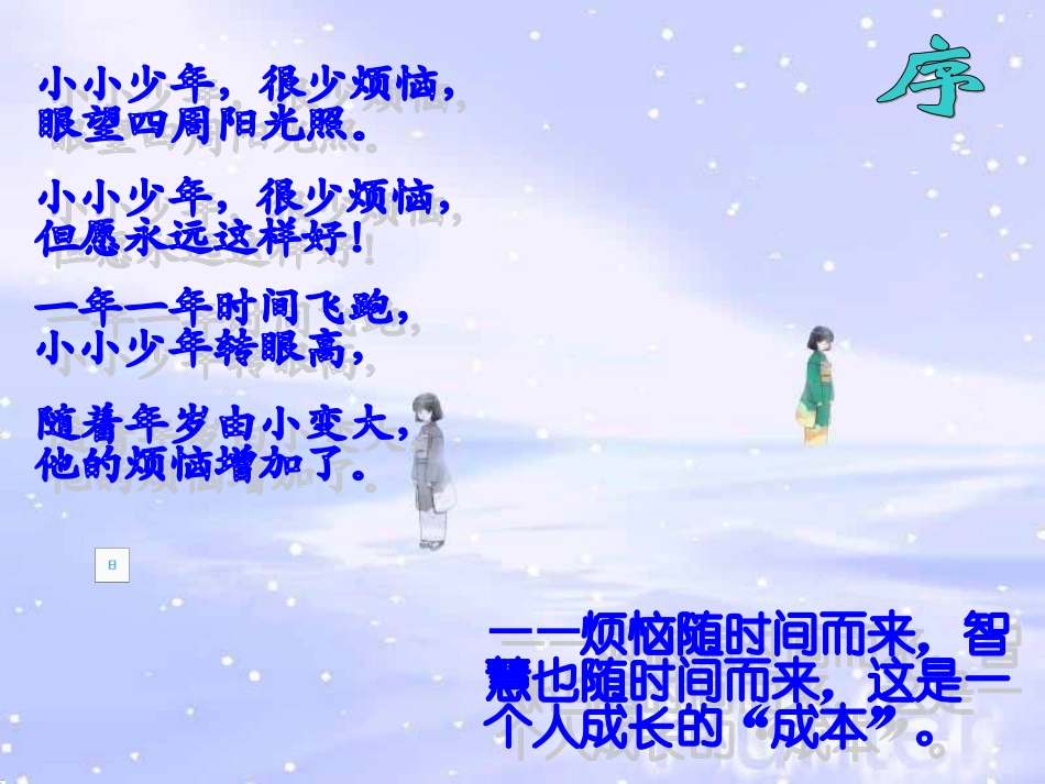 成长的烦恼—杨_第2页