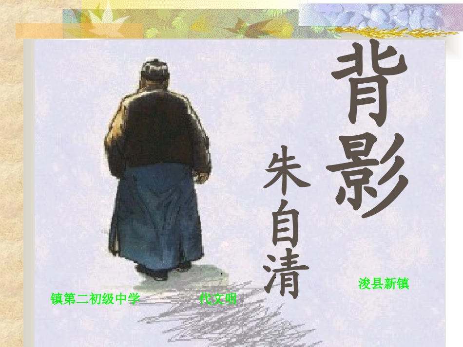 代文明背影PPT课件_第2页