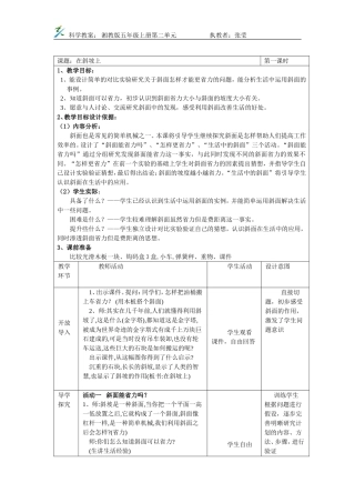 在斜坡上（教案）