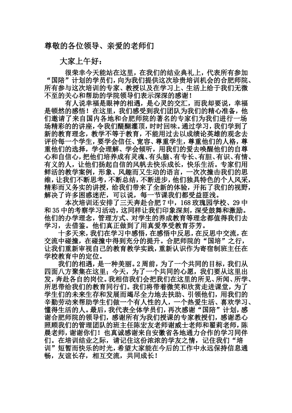 国培总结发言_第1页