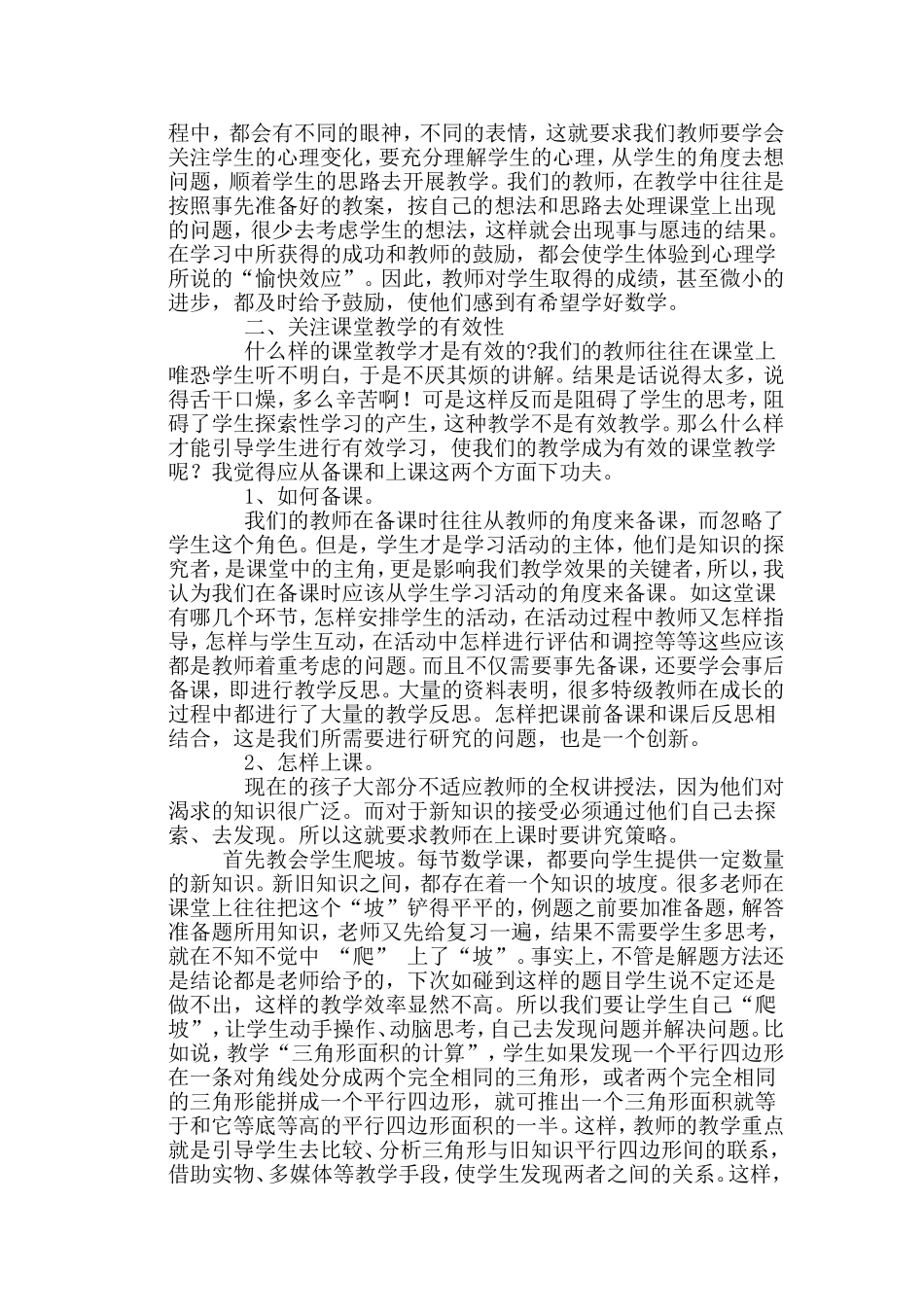 小学数学有效教学需要关注什么_第2页