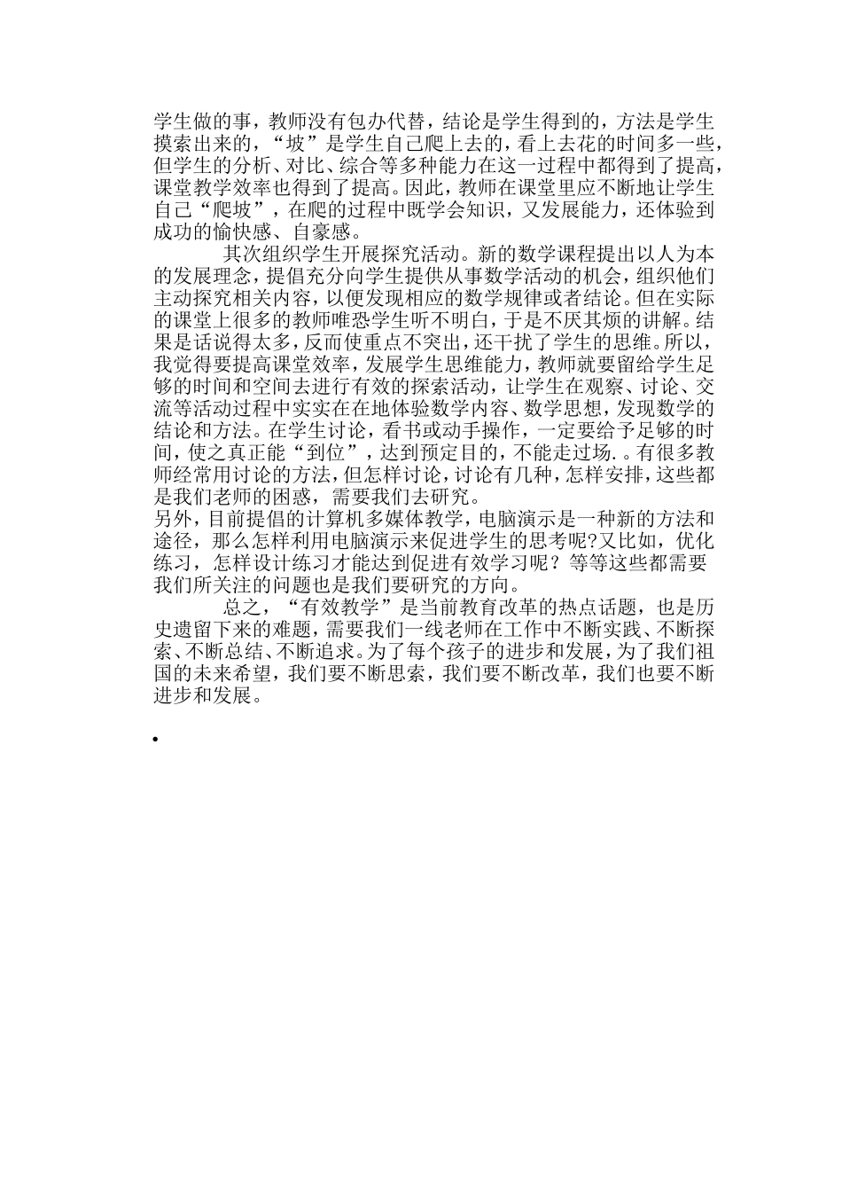 小学数学有效教学需要关注什么_第3页