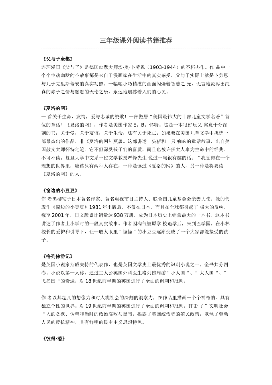三年级课外阅读书籍推荐_第1页