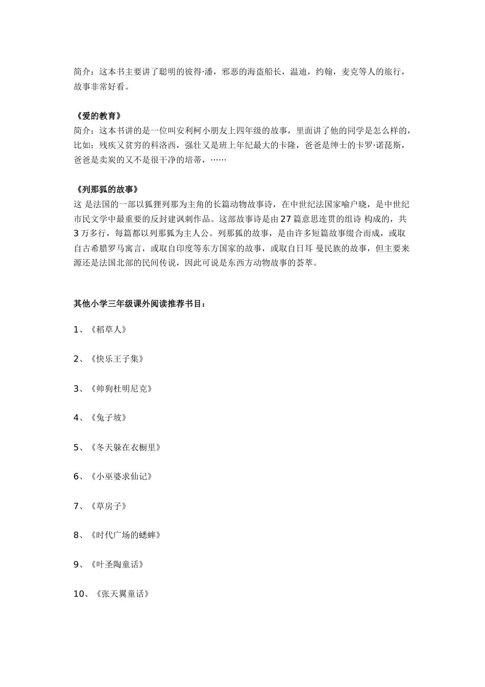 三年级课外阅读书籍推荐_第2页